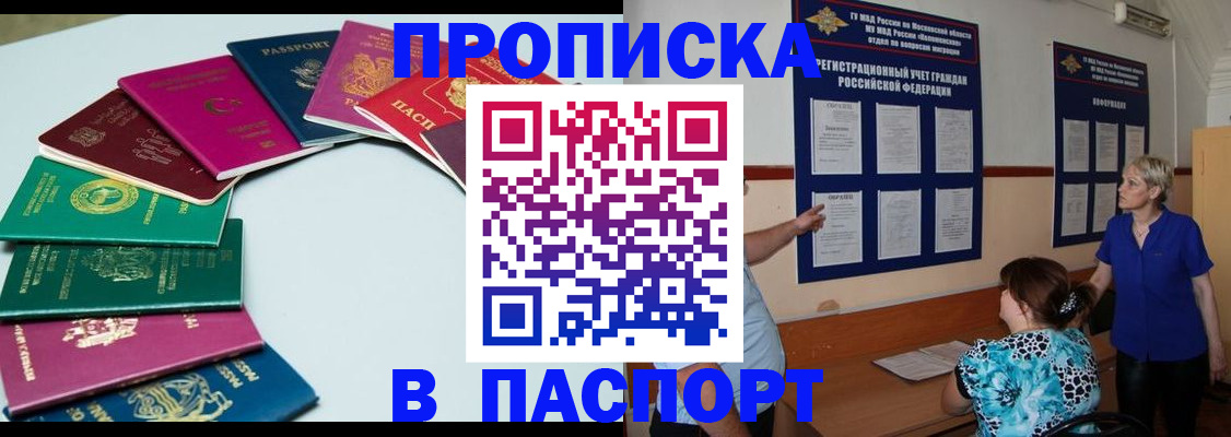 временная регистрация купить в Острове