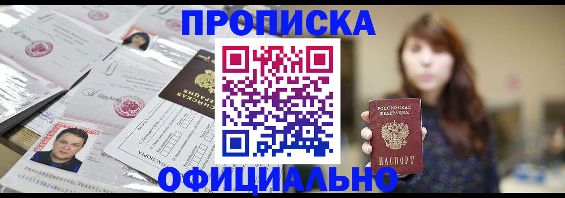 прописка гарантия в Острове