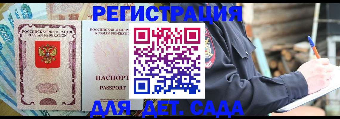 прописка ребенка в Острове